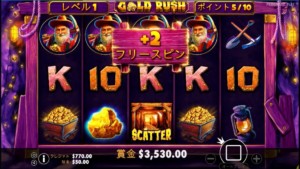 GoldRushフリースピン中