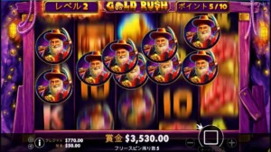 GoldRushフリースピンレベルアップ